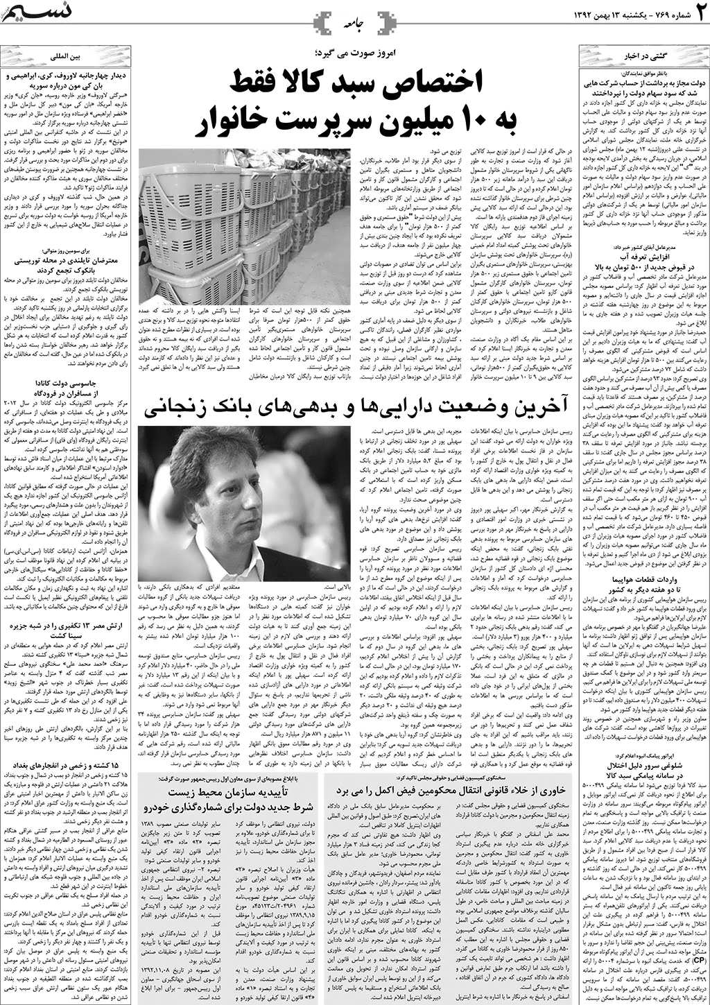 صفحه جامعه روزنامه نسیم شماره 769
